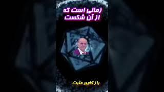 چگونه بعد از شکست ، موفق شویم؟ #موفقیت #راز_تغییر_مثبت#short #shorts #کلیپ_انگیزشی  #کلیپ_آموزشی