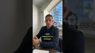 Автоподбор Екатеринбург