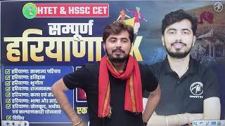 HTET & HSSC CET : सम्पूर्ण HARYANA GK | HR GK Questions for HTET EXAM 2024 by Rohit Vaidwan Sir