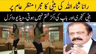 Rana sanaullah ki beti ka dance || dance video viral hogai ||Pakistan Times