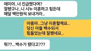 (반전사연)내가 진급했다고 하자 시누 생활비 백만원을 보내라는 시모..당신 아들 백수됐는데 이혼해야 겠네요..시모가 싹싹비는데ㅋ[라디오드라마][사연라디오][카톡썰]