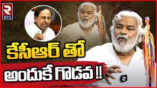 Folk Singer Gaddar Latest Interview | Revolutionary Singer ఆ బుల్లెట్ ఇంకా బాడీలోనే | RTV