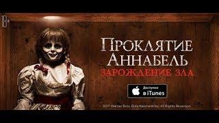 Проклятие Аннабель: Зарождение зла - уже в iTunes