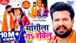 #VIDEO - माँगीला तs रोवेलू | #Ritesh_Pandey | #Antra Singh Priyanka | Superhit Dhobi Geet 2020