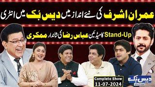 Daisbook With Junaid Saleem | Imran Ashraf | Abbas Raza | Naseem Vicky | 11 July 2024 | GNN