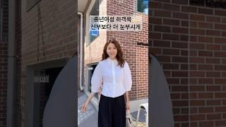 5월의신부보다 더 이쁜 중년여성 하객룩패션#옷잘입는법 #중년패션코디 #중년여성의류 #하객룩 #스타일링#룩북#4050패션