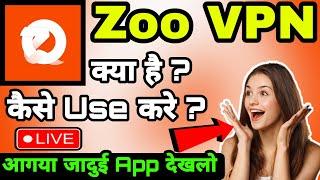 Zoo VPN App || Zoo VPN Kaise Use Kare | How To Use Zoo VPN | Zoo VPN Kaise Chalate hai | Zoo App