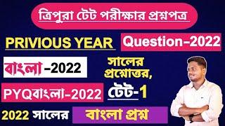 PYQ 2022 Bengali Answer TET-1||Previous year question 2022 Bengali||