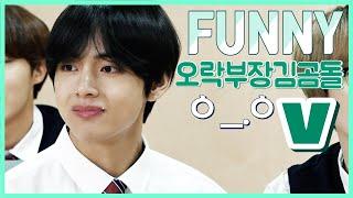 [CC ENG SUB] 방탄소년단 김태형 웃긴 영상 모음 2020ver (재업)  BTS V RUN BTS FUNNY MOMENT   ENG JPN IND SUB