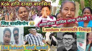 EM RAKESH मोसौ खावदों_ G फिसाय L आर'नायनि निमाहा_ आयजोफ्रा हासिबजों सोरखौ?_ Kok हानि दावराव बारासिन