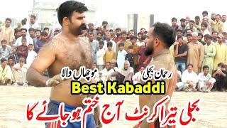 New Kabaddi Match 2024 | Rehman bijli vs Muchan Wala | rehman bijli kabaddi | Muchan Wala Kabaddi