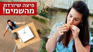 נועה אוכלת | פיצה איטלקית שיורדת מהשמים