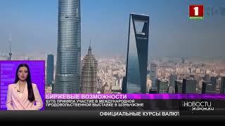 БУТБ приняла участие в международной продовольственной выставке в Шэньчжэне