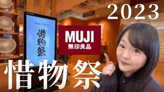 2023第二屆MUJI無印良品惜物祭：一起來逛逛吧！開箱新品MUJI御飯糰