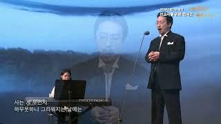 선교사를 위한 콘서트 2023 추석편 - 마중 / 바리톤 김승환