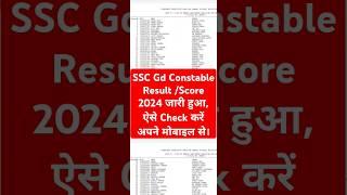 SSC Gd Result 2024 Out | SSC Gd Result 2024 Kaise Dekhe ? How to Check SSC Gd Constable Result 2024