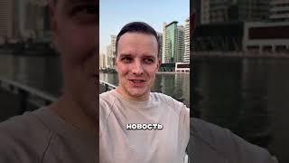 #дубай #инвестиции #недвижимость #обзор #строительство #проект #деньги #квартира #брокер #риелтор