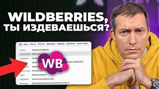 Селлеры останутся НА НУЛЕ! Как работают тарифные опции на Вайлдберриз?