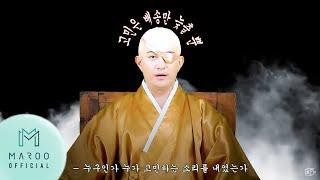 누가 고민하는 소리를 내었는가｜노라조(NORAZO) '고민은 배송만 늦출 뿐' 맛보기 샘플 배송