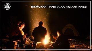 "6-7 ШАГ" Александр К. (20л. 8м. трзв. г. С-Петербург) Спикерское на гр. АА "Клан" (Киев, Украина)