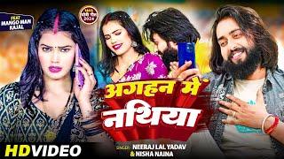 #Mango_Man | #Dhobi song song Nathiya in Aghan #Neeraj Lal Yadav, #Nisha Naina | Bhojpuri New Song