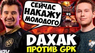 ДАХАК СОЛИТ КАТОЧКУ ПРОТИВ МИДЕРА ВИРТУС ПРО | DAXAK VS GPK | DAXAK DOTA 2 STREAM | ДОТА 2 СТРИМ