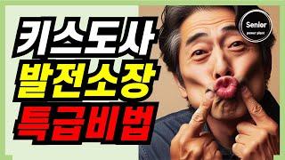 "완벽한 키스를 위한 10가지 단계! 남자를 위한 키스 기술"(남성분들만 시청하세요)