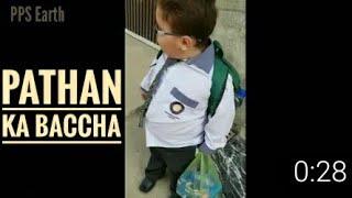 Pathan ka baccha 2 (pakistan) piche dekho kon hai #ahemadsha #pathankabacha #newvideo