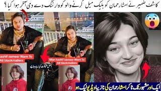 kashif zameer warn to blackmailers Imsha Rehman (OFFICIAL VIDEO  Viral Video | Main tumhry sthh ho ?