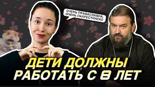 АНДРЕЙ ТКАЧЕВ ПРОПАГАНДИРУЕТ ДЕТСКИЙ ТРУД И НАЗЫВАЕТ ЖЕНЩИН trueПОМОРКАМИ