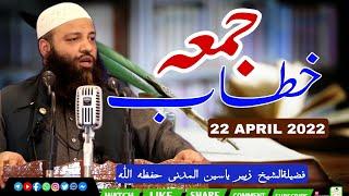 22 Apil 2022 Khutba Jummah By||Shykh Zubair Yaseen Al Madni Hafizahullah