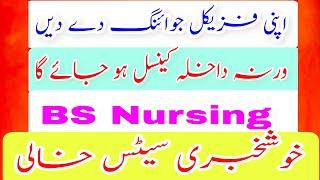 BS Nursing Admission 2025 || Give Your Physical joining Otherwise Your Admission Will be Cancelled