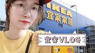 宜家 IKEA購物vlog，看看哪些超值平價的家居用品值得買呢？超值好物推薦乾貨多多哦！