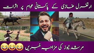 Ertugrul and Pakistani Awam Funny News -  Murshid News - Kashmir Entertainment