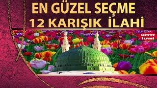 En Güzel Karışık Seçme 12 İlahi | Nette ilahi