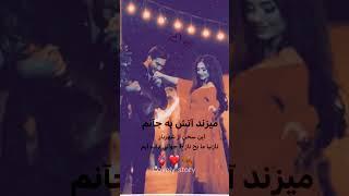 استوری عاشقانه آهنگ عاشقانه میزند آتش به جانم برای خوش امدید سبیسکرایب کنید #lovely_story #music 