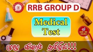 RRB Group D Exam : Medical Test Full Details In Tamil | Railway Exam Medical Test Explained