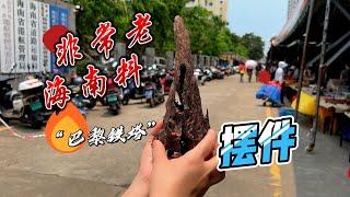 【Agarwood】 【沉香】油脂超高的海南沉香摆件，满满扭曲纹理酷似巴黎铁塔，造型独一无二