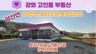 석모도 2차선변 벽돌주택#주말주택#에어비앤비#세컨하우스#석모도#농가주택