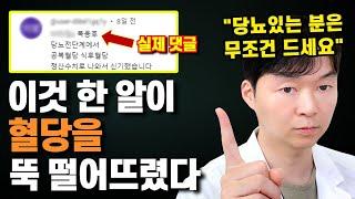 완전히 뒤집힌 당뇨 영양제. 비싼거 다 필요 없습니다.. (혈당 영양제 세팅법)