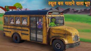 स्कूल बस चलाने वाला भूत | Ghost Driving School Bus | Horror Stories | Stories | Chudail Ki Kahaniya