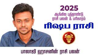 ரிஷபம் - 2025 ஆங்கில புத்தாண்டு ராசி பலன் பரிகாரம் - Balaji Haasan