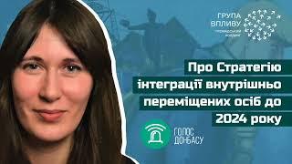 Про Стратегію інтеграції внутрішньо переміщених осіб до 2024 року