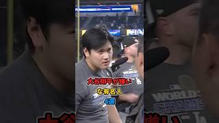 大谷翔平が嫌いな有名人4選#shorts #雑学