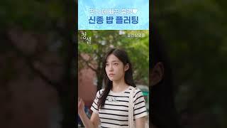 [청설] 밥집 아들의 남다른 밥 플러팅
