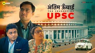 अंतिम ऊँचाई - The Journey Of UPSC Aspirants | Short film on Upsc Aspirant | M2R Entertainment