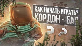 Основы новичка: как начать играть? - СТАЛКРАФТ | STALCRAFT: X