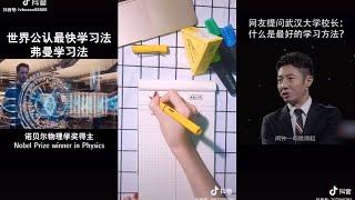 【抖音TikTok】提高学习效率的方法合集