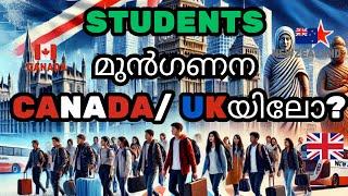 ഇന്ത്യക്കാർക്ക് Canadaക്കാളും നല്ലത് UKയോ #studyabroad #indiansabroad #indianstudentsabroad