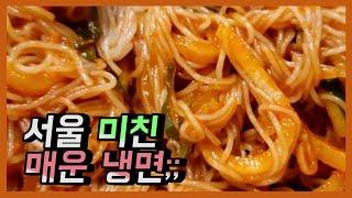 서울 미친 매운 냉면 파는 곳! 서울 함흥 냉면 맛집 아소정 리뷰 (서울 냉면 맛집, 서울 맛집, 공덕 맛집) [Seoul Spicy Cold Noodles, seoul food]